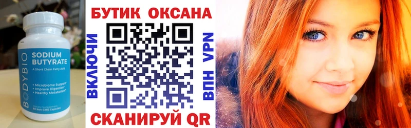 БУТИРАТ 99% hydra маркетплейс Ардатов купить цена
